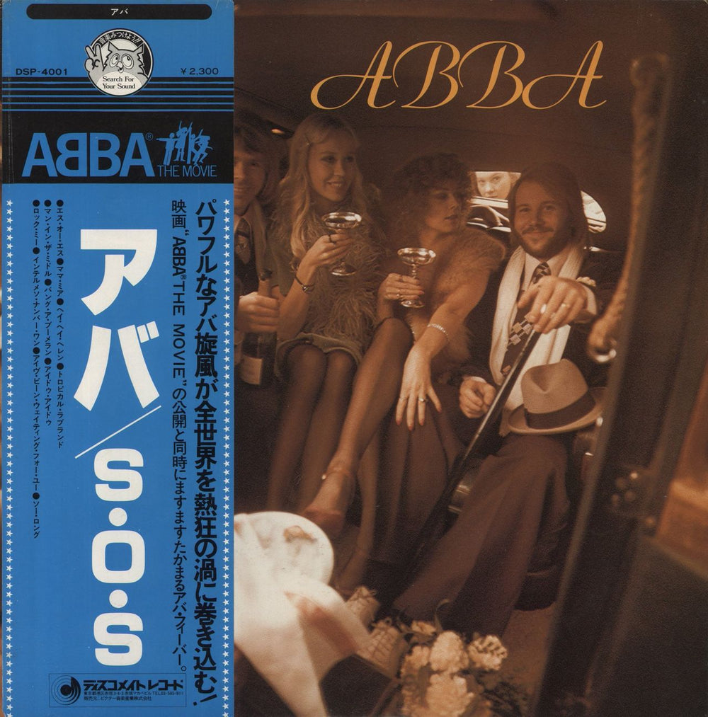 Abba Abba - 'Owl' Obi Japanese vinyl LP album (LP record) DSP-4001