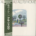 Al Jarreau All Fly Home Japanese vinyl LP album (LP record) P-10547W