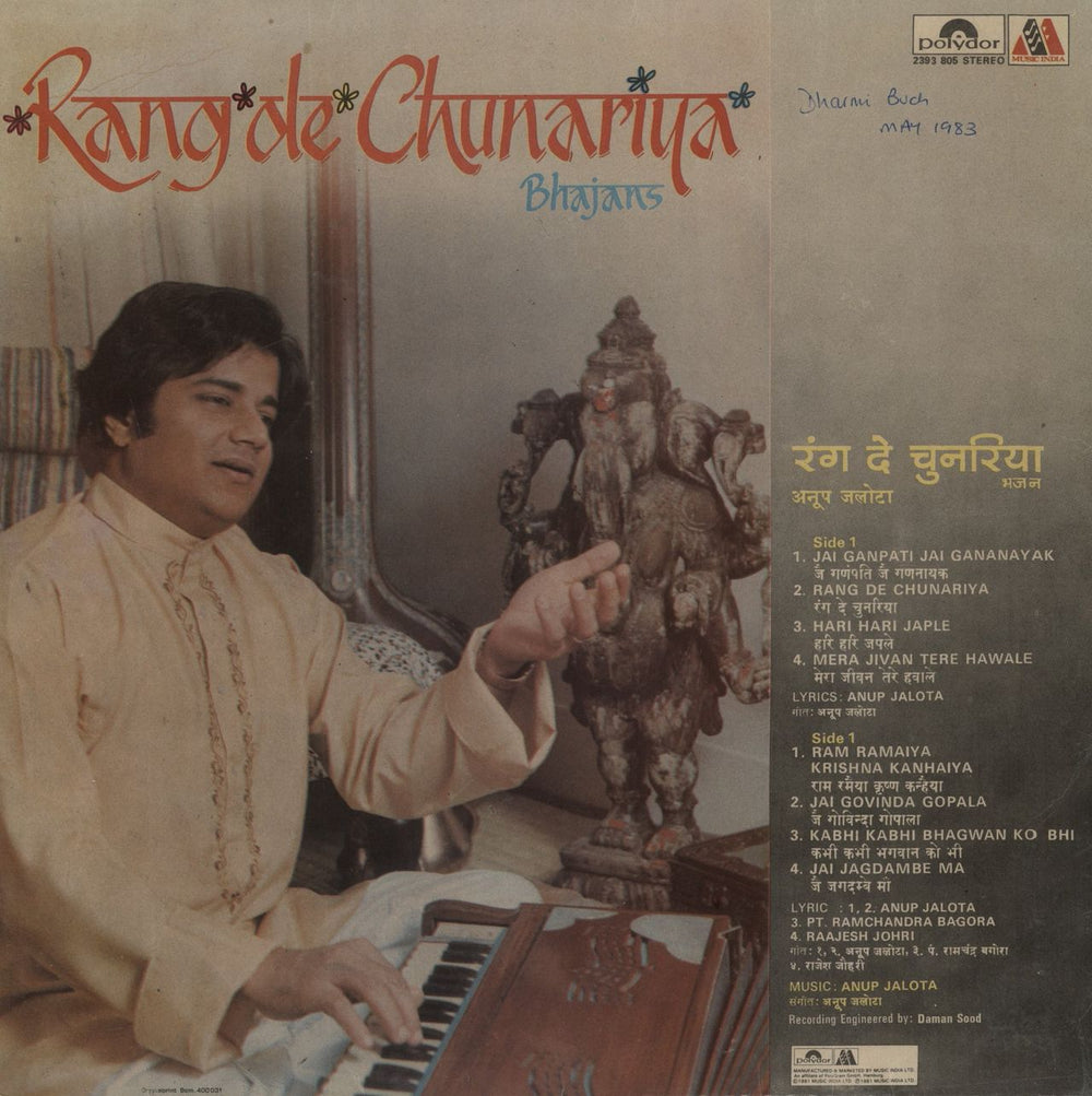 Anup Jalota Rang De Chunariya (Bhajans) Indian vinyl LP album (LP record)