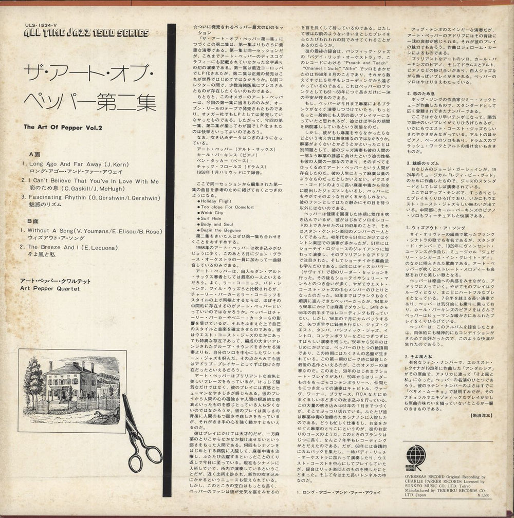 Art Pepper The Art Of Pepper Vol. 2 Japanese Promo vinyl LP album (LP record)