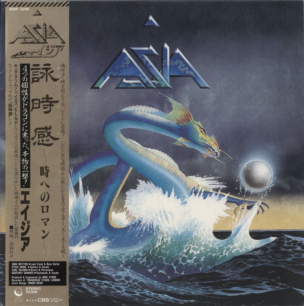 Asia Asia Japanese vinyl LP album (LP record) 25AP2299