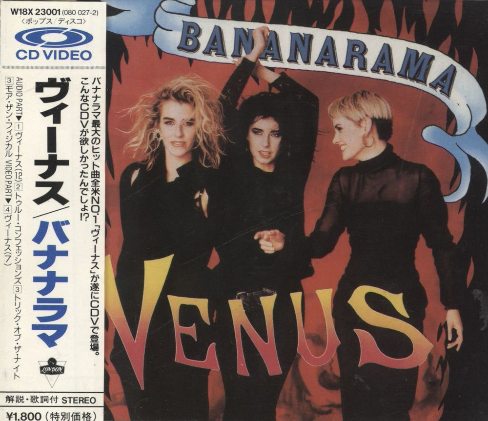 Bananarama Venus - CD Video Japanese CD single (CD5 / 5") W18X23001