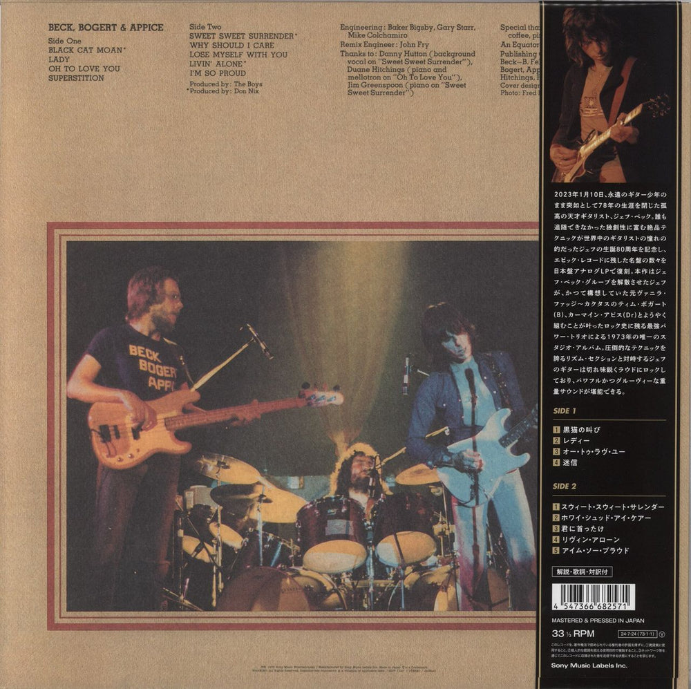 Beck, Bogert & Appice Beck, Bogert, Appice Japanese vinyl LP album (LP record) 4547366682571