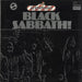 Black Sabbath Attention! Black Sabbath! Volume 2 German vinyl LP album (LP record) 9299133