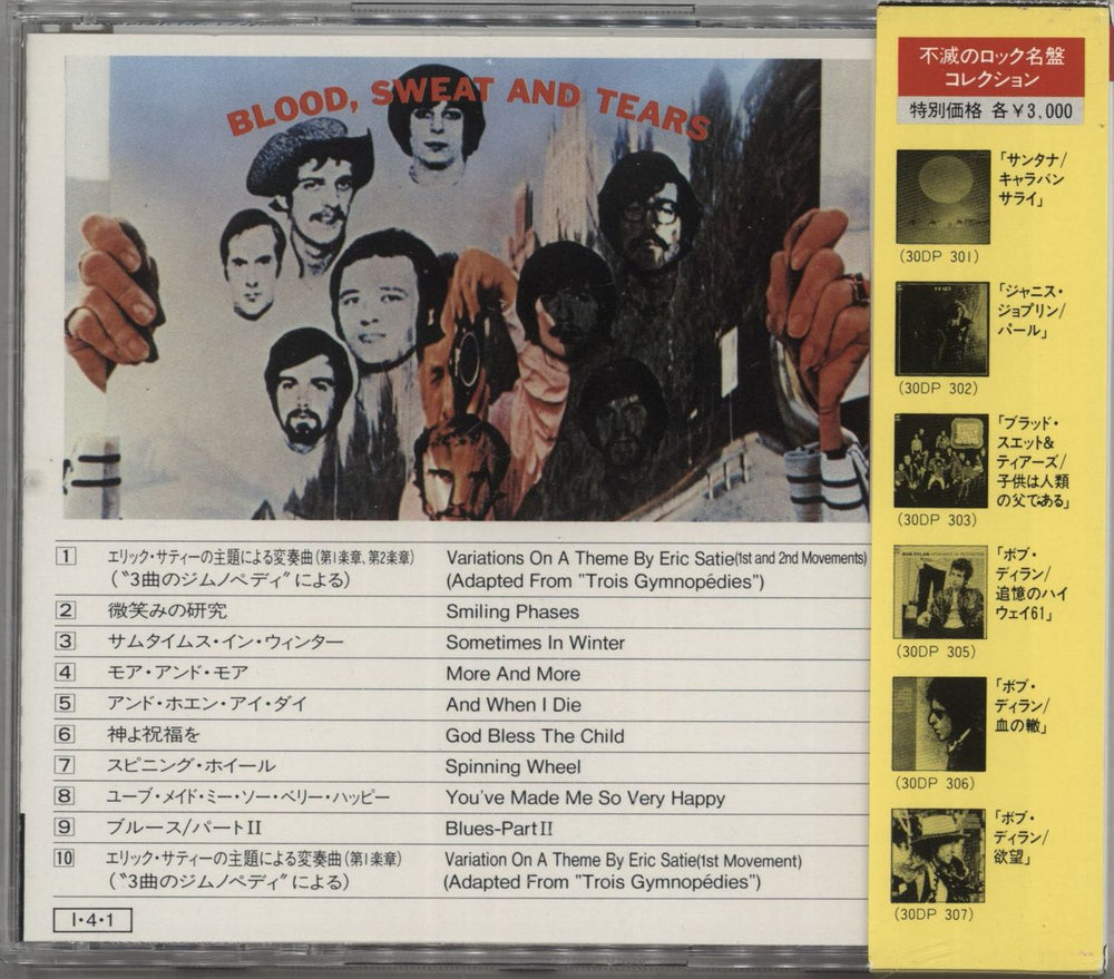 Blood Sweat & Tears Blood Sweat & Tears Japanese CD album (CDLP)