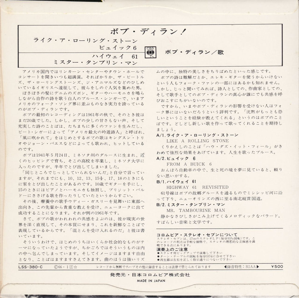 Bob Dylan Bob Dylan EP Japanese 7" vinyl single (7 inch record / 45) DYL07BO353912