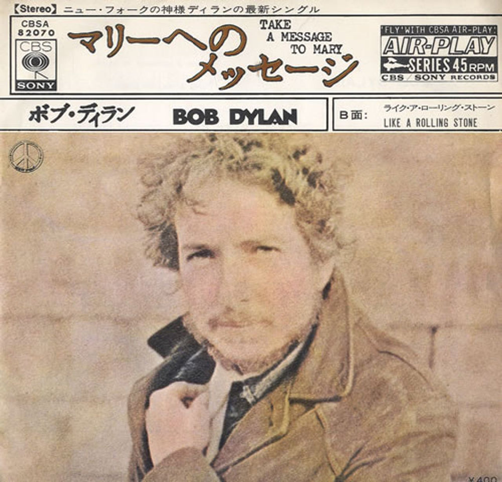 Bob Dylan Take A Message To Mary Japanese 7" vinyl single (7 inch record / 45) CBSA82070