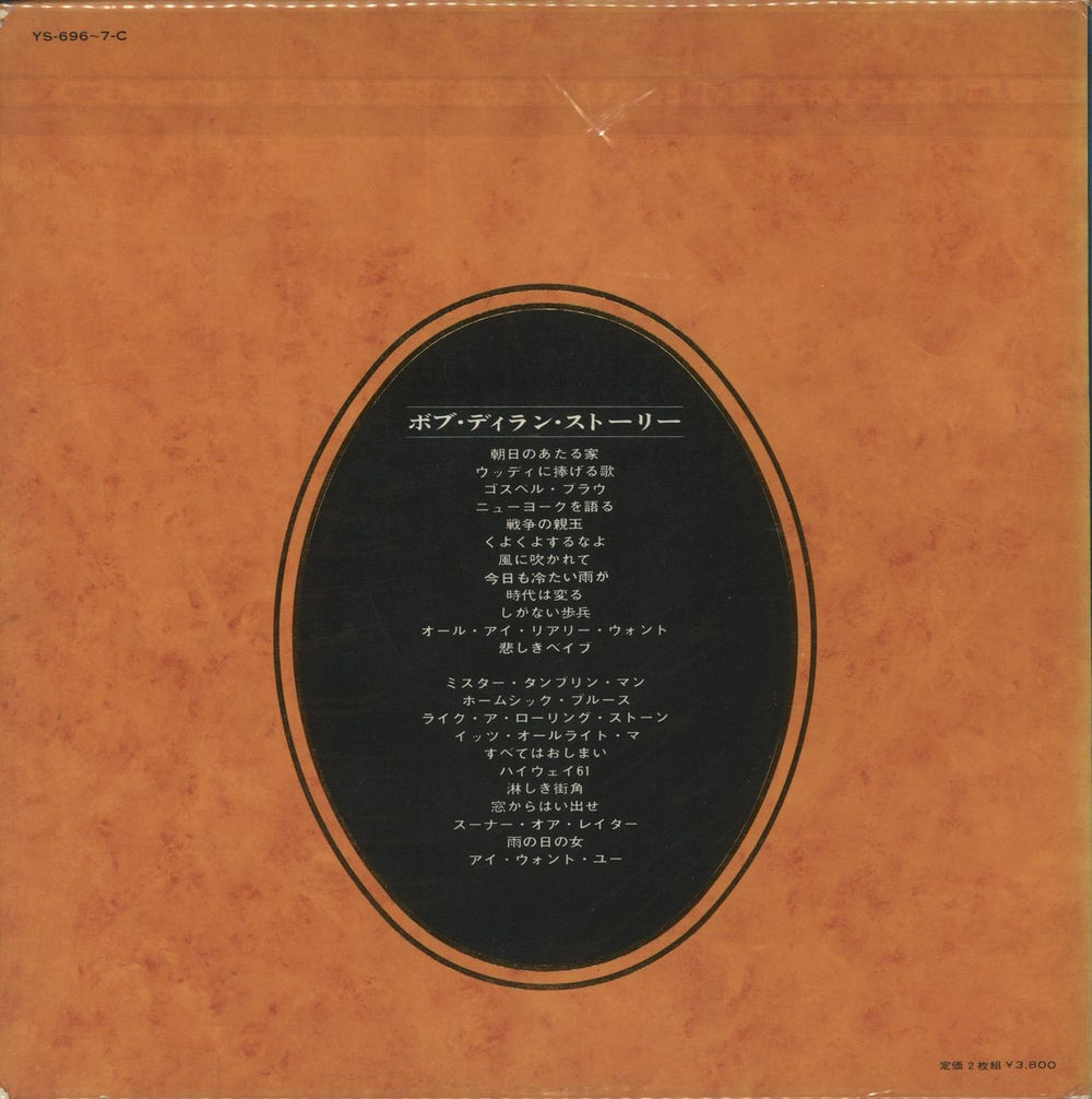 Bob Dylan The Bob Dylan Story Japanese Promo 2-LP vinyl record set (Double LP Album)