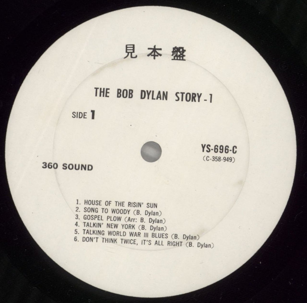 Bob Dylan The Bob Dylan Story Japanese Promo 2-LP vinyl record set (Double LP Album) DYL2LTH879105