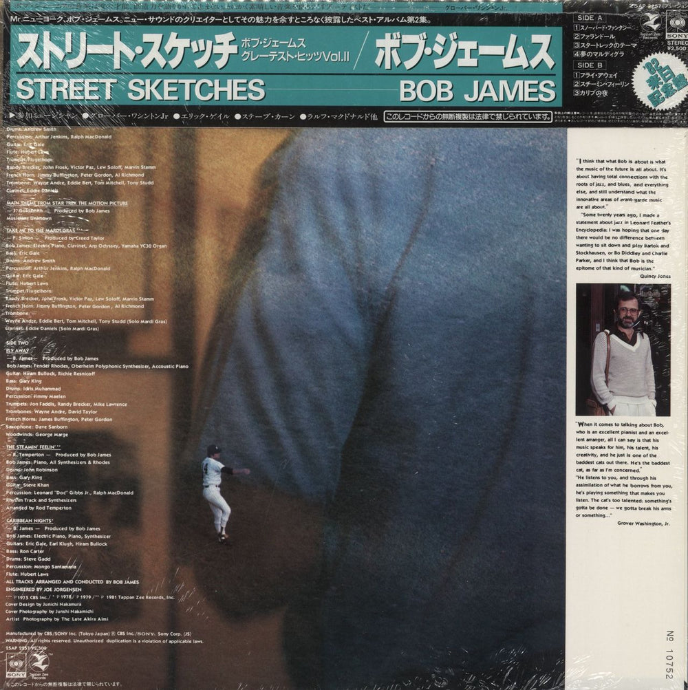 Bob James Street Sketches - Bob James Hits 2 Japanese vinyl LP album (LP record)