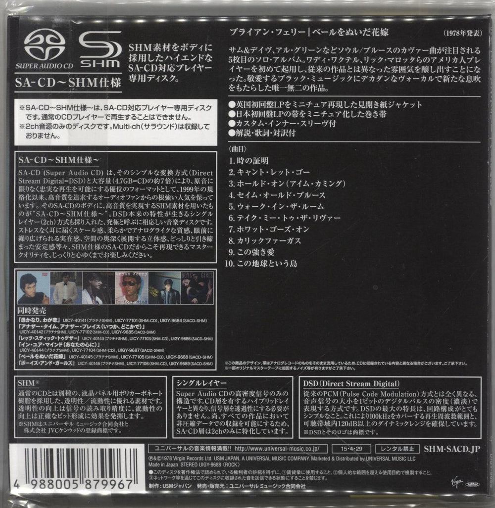 Bryan Ferry The Bride Stripped Bare Japanese super audio CD SACD