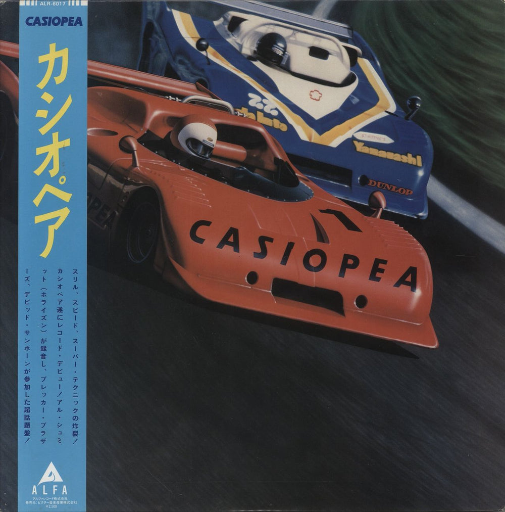 Casiopea Casiopea - Obi Japanese vinyl LP album (LP record) ALR-6017