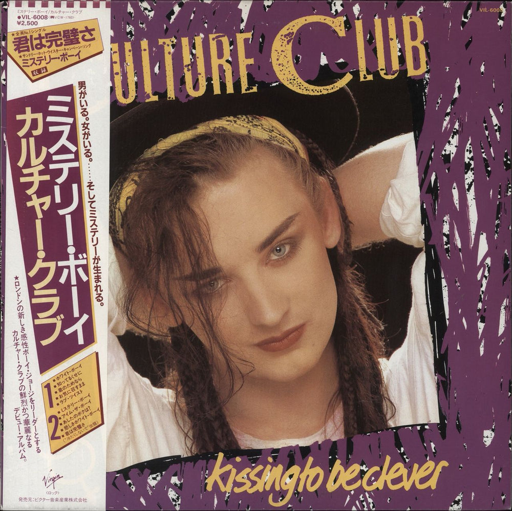 Culture Club Kissing To Be Clever + White Obi Japanese vinyl LP album (LP record) VIL-6008