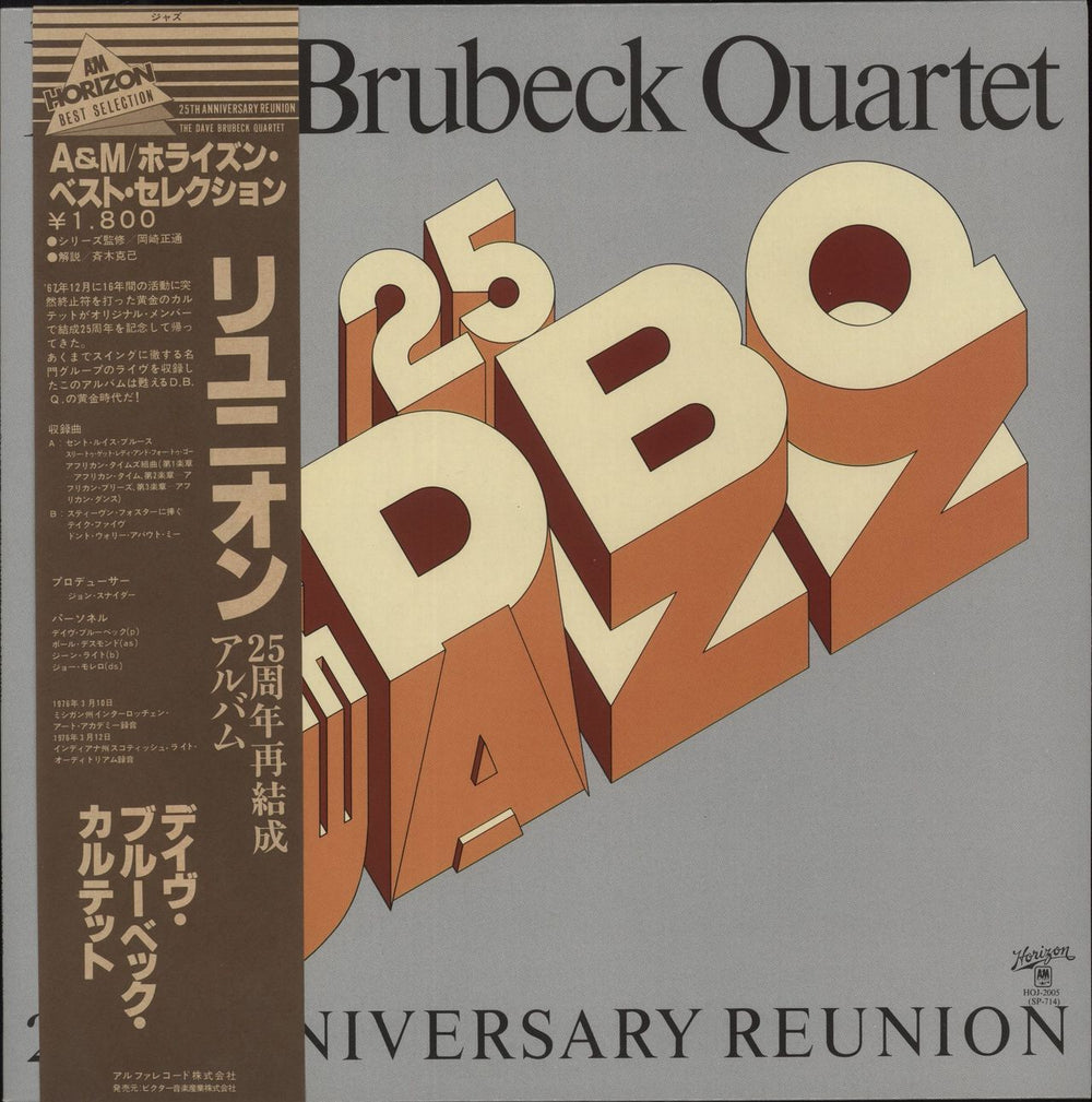 Dave Brubeck 25th Anniversary Reunion Japanese vinyl LP album (LP record) HOJ-2005