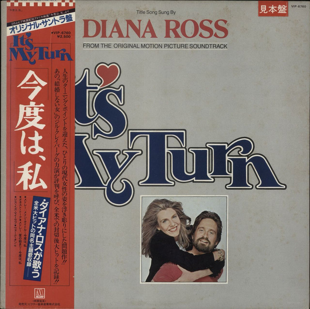 Diana Ross It's My Turn Japanese vinyl LP album (LP record) VIP-6760