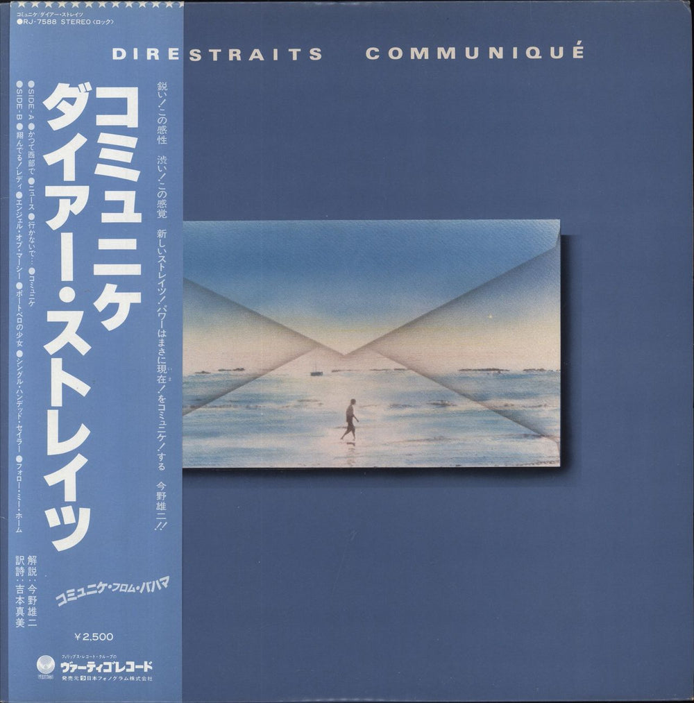 Dire Straits Communiqué Japanese vinyl LP album (LP record) RJ-7588