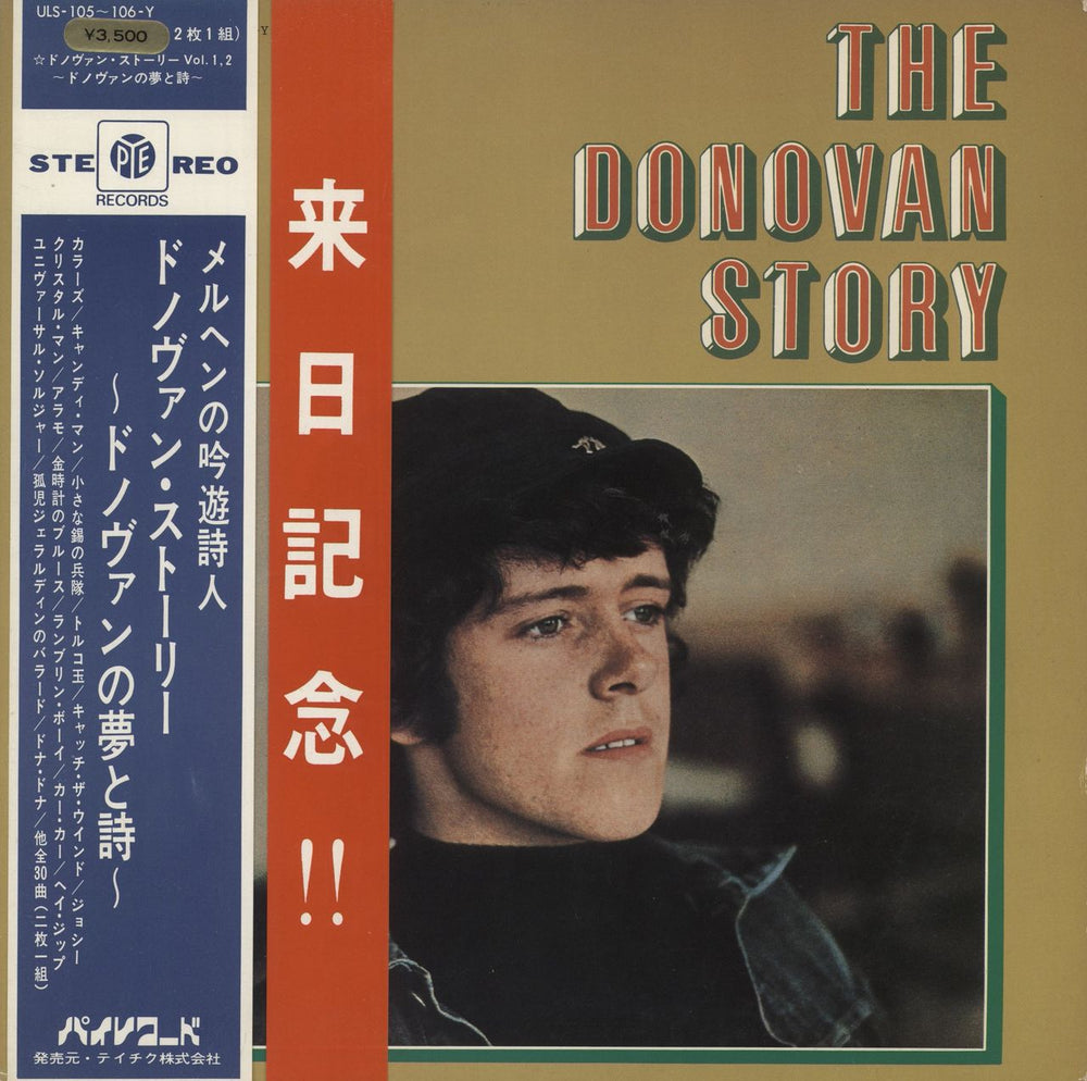 Donovan The Donovan Story Vols. 1 & 2 + obi Japanese 2-LP vinyl record set (Double LP Album) ULS-105~106-Y