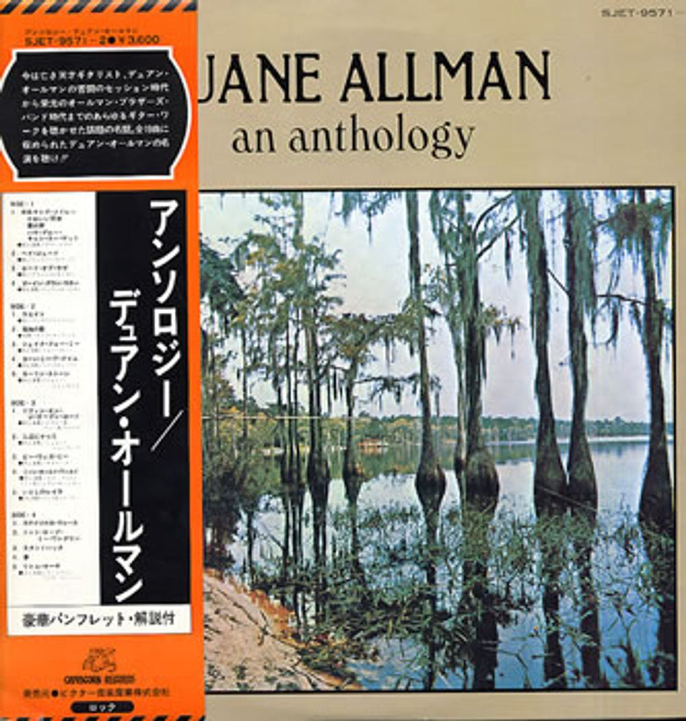Duane Allman An Anthology Japanese 2-LP vinyl record set (Double LP Album) SJET-9571~2