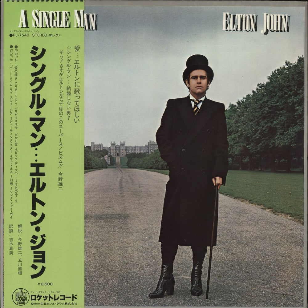 Elton John A Single Man Japanese vinyl LP album (LP record) RJ-7540