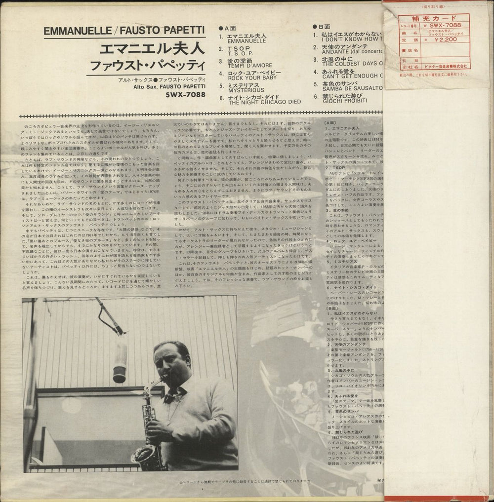 Fausto Papetti Emmanuelle Japanese Promo vinyl LP album (LP record)