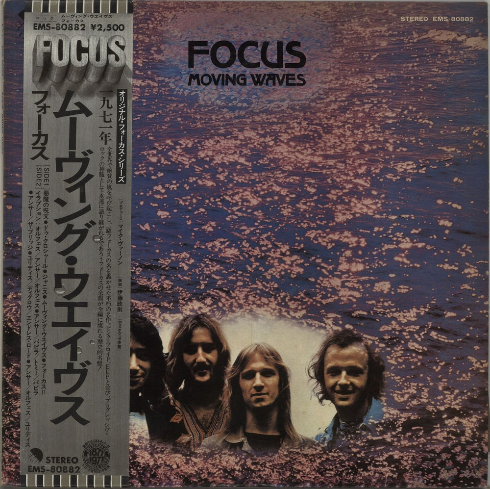 Focus Moving Waves + Obi Japanese Promo vinyl LP album (LP record) EMS-80882