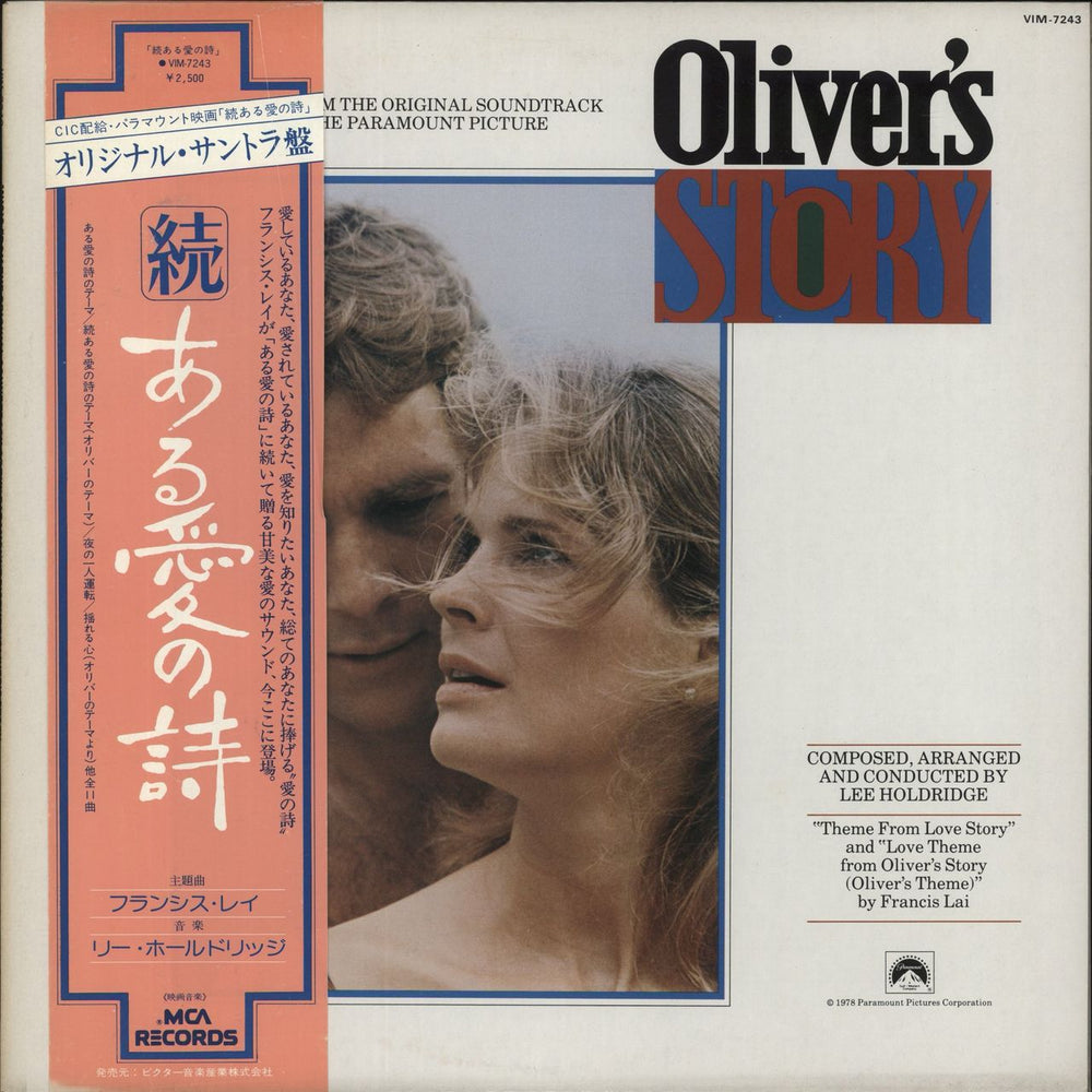 Francis Lai Oliver's Story Japanese Promo vinyl LP album (LP record) VIM-7243