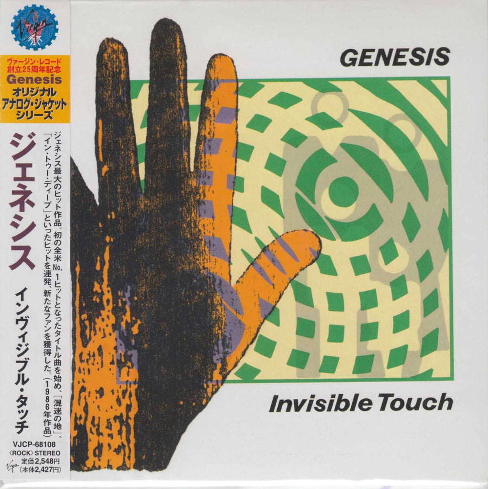 Genesis Invisible Touch Japanese CD album (CDLP) VJCP-68108