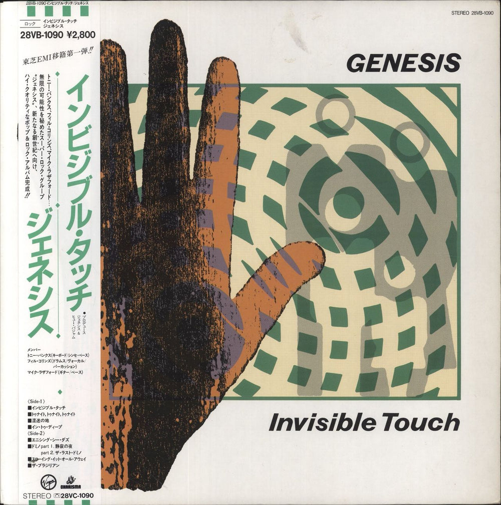 Genesis Invisible Touch - VG/EX Japanese vinyl LP album (LP record) 28VB-1090