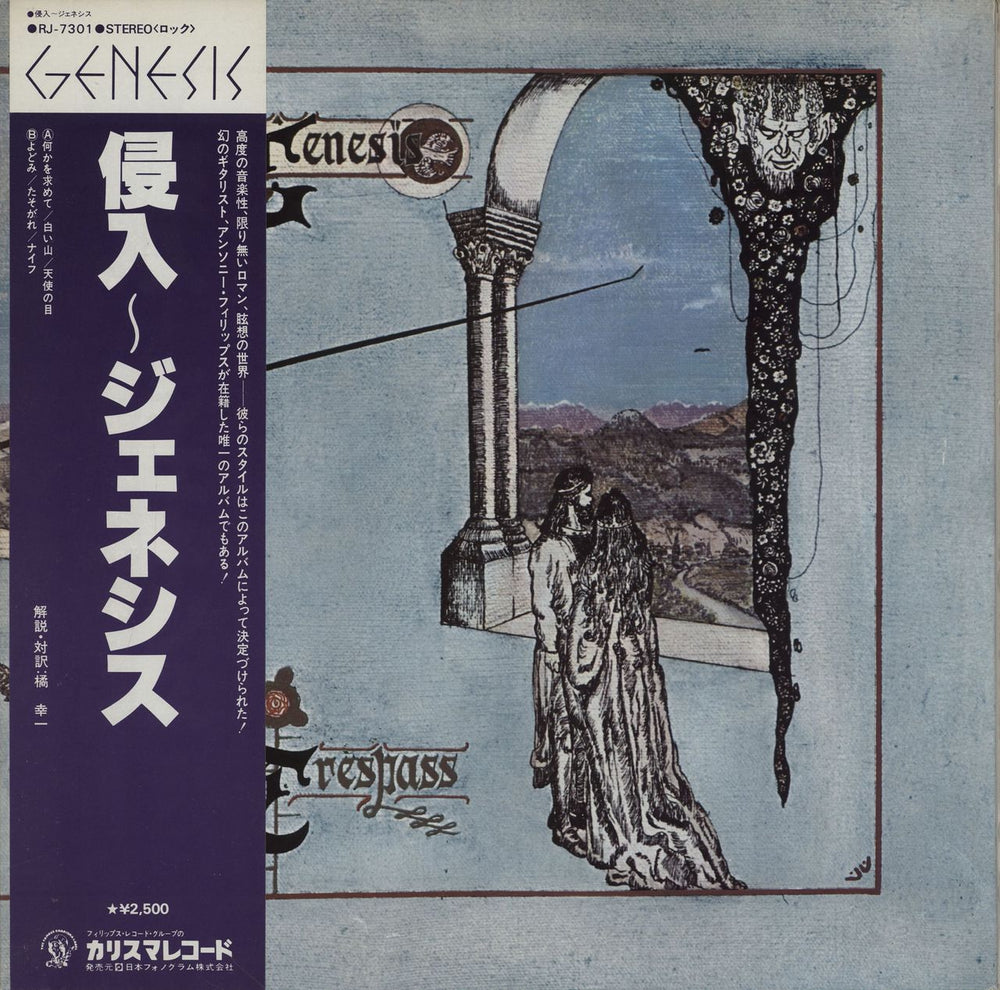 Genesis Trespass Japanese vinyl LP album (LP record) RJ-7301