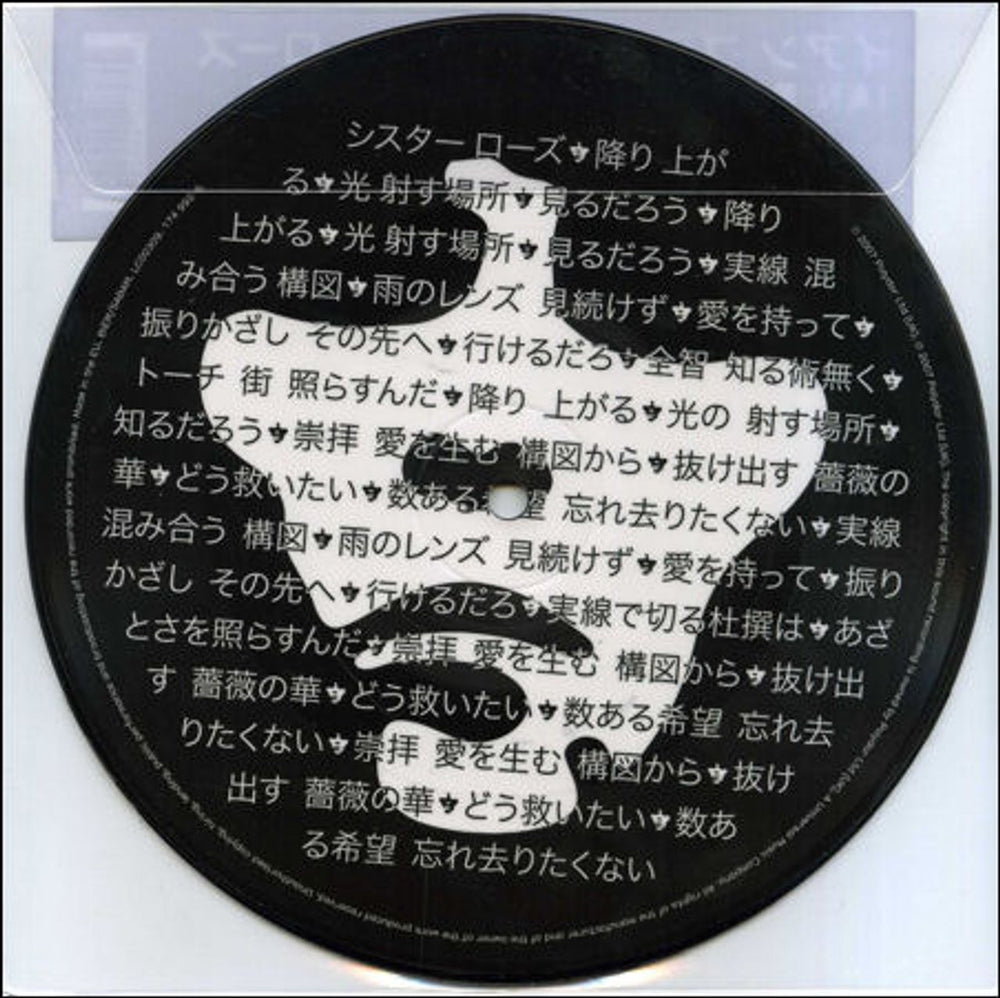 Ian Brown Sister Rose UK 7" vinyl picture disc (7 inch picture disc single) IBR7PSI421307