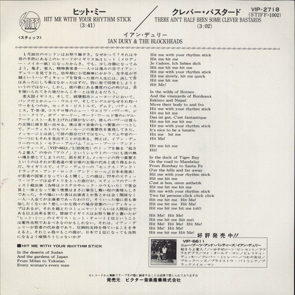 Ian Dury Hit Me With Your Rhythm Stick Japanese 7" vinyl single (7 inch record / 45)