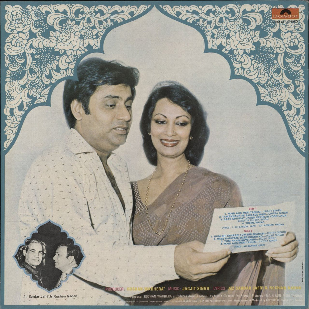 Jagjit & Chitra Singh Main Aur Meri Tanhai Indian vinyl LP album (LP record)