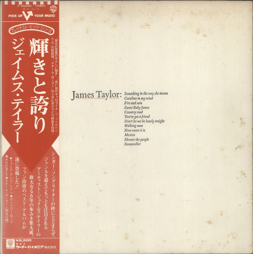 James Taylor Greatest Hits Japanese vinyl LP album (LP record) P-10264W