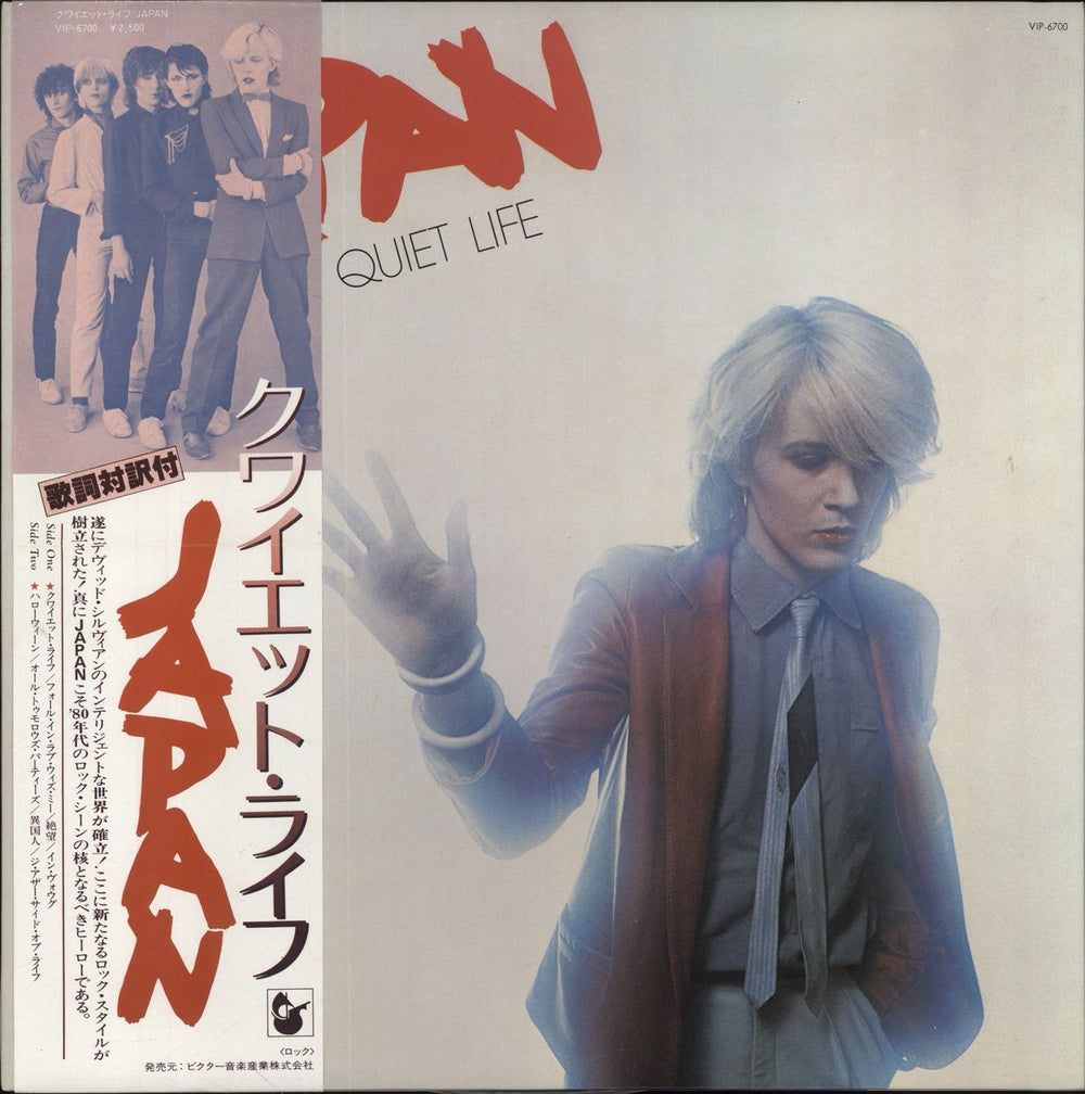 Japan Quiet Life - 2nd Japanese vinyl LP album (LP record) VIP-6700
