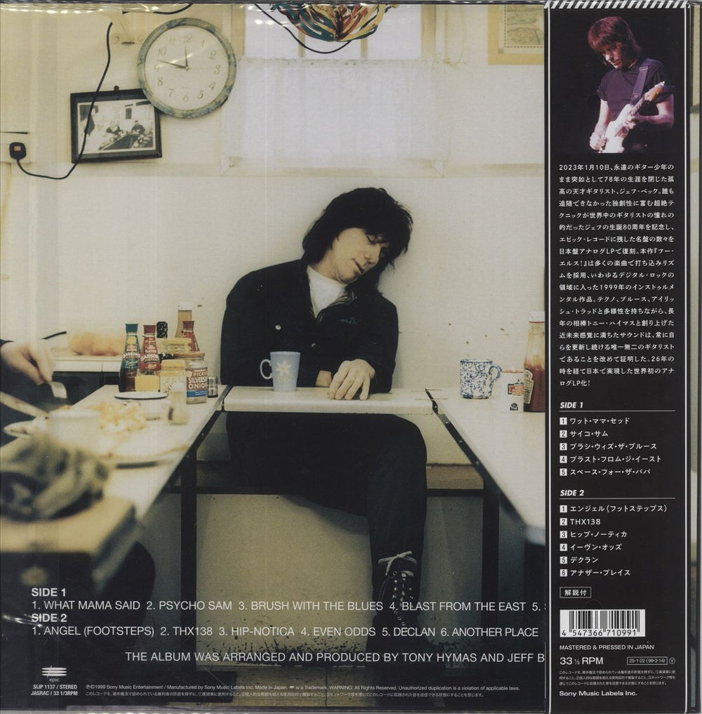 Jeff Beck Who Else! Japanese vinyl LP album (LP record) 4547366710991