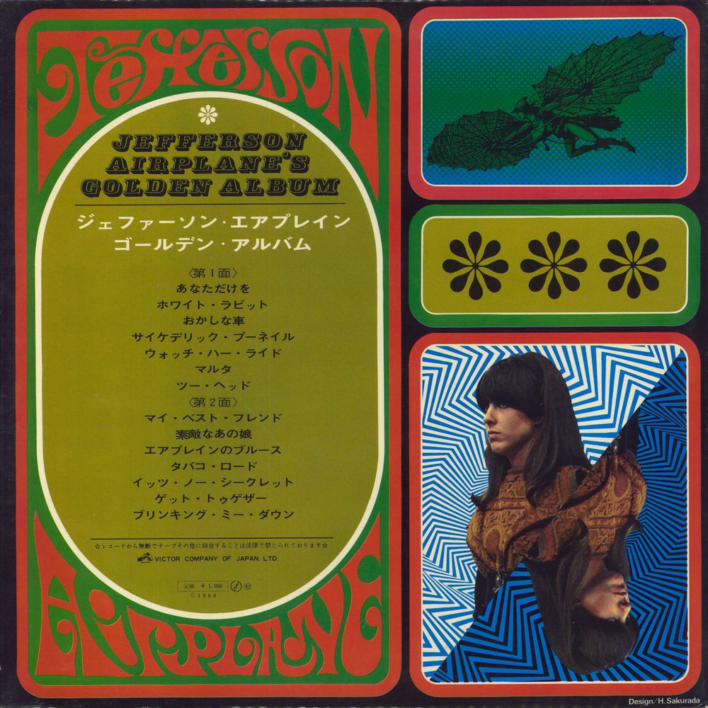 Jefferson Airplane Jefferson Airplane's Golden Album Japanese Promo vinyl LP album (LP record)