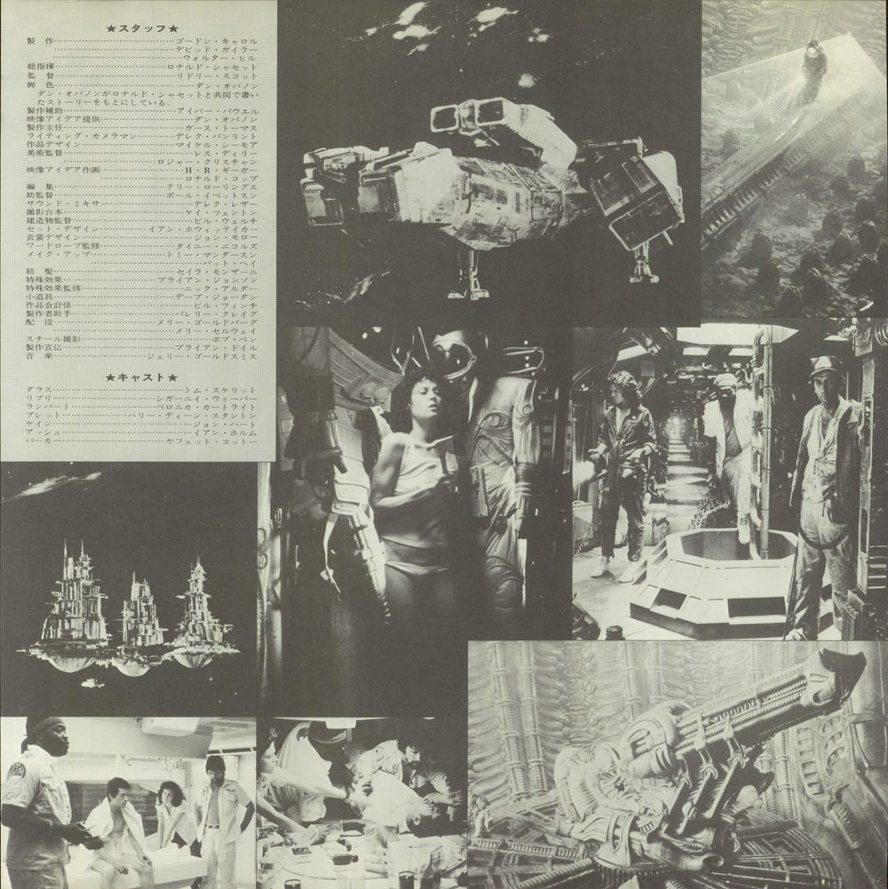 Jerry Goldsmith Alien Japanese vinyl LP album (LP record) 1979