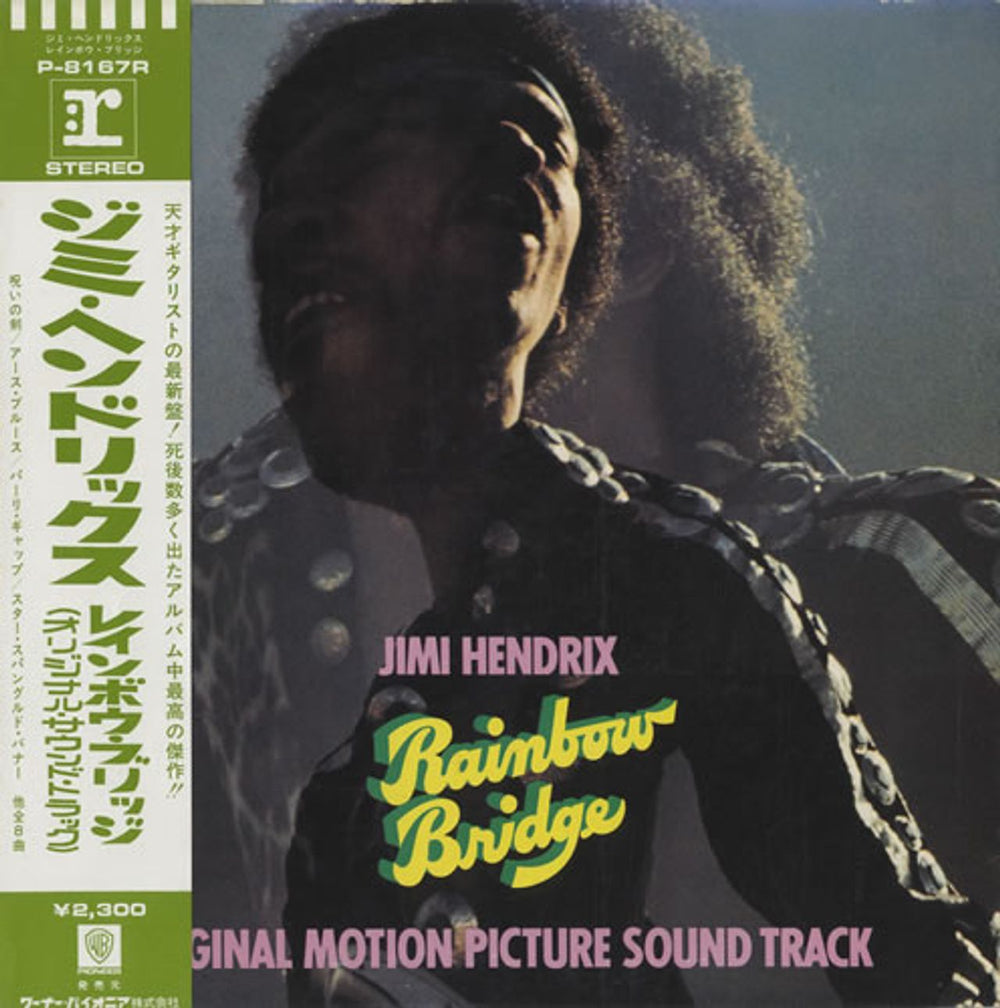 Jimi Hendrix Rainbow Bridge + obi Japanese vinyl LP album (LP record) P-8167R