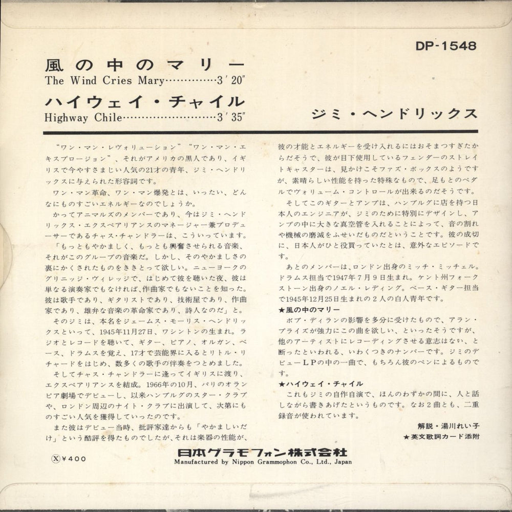 Jimi Hendrix The Wind Cries Mary + Insert - ¥400 Japanese 7" vinyl single (7 inch record / 45)