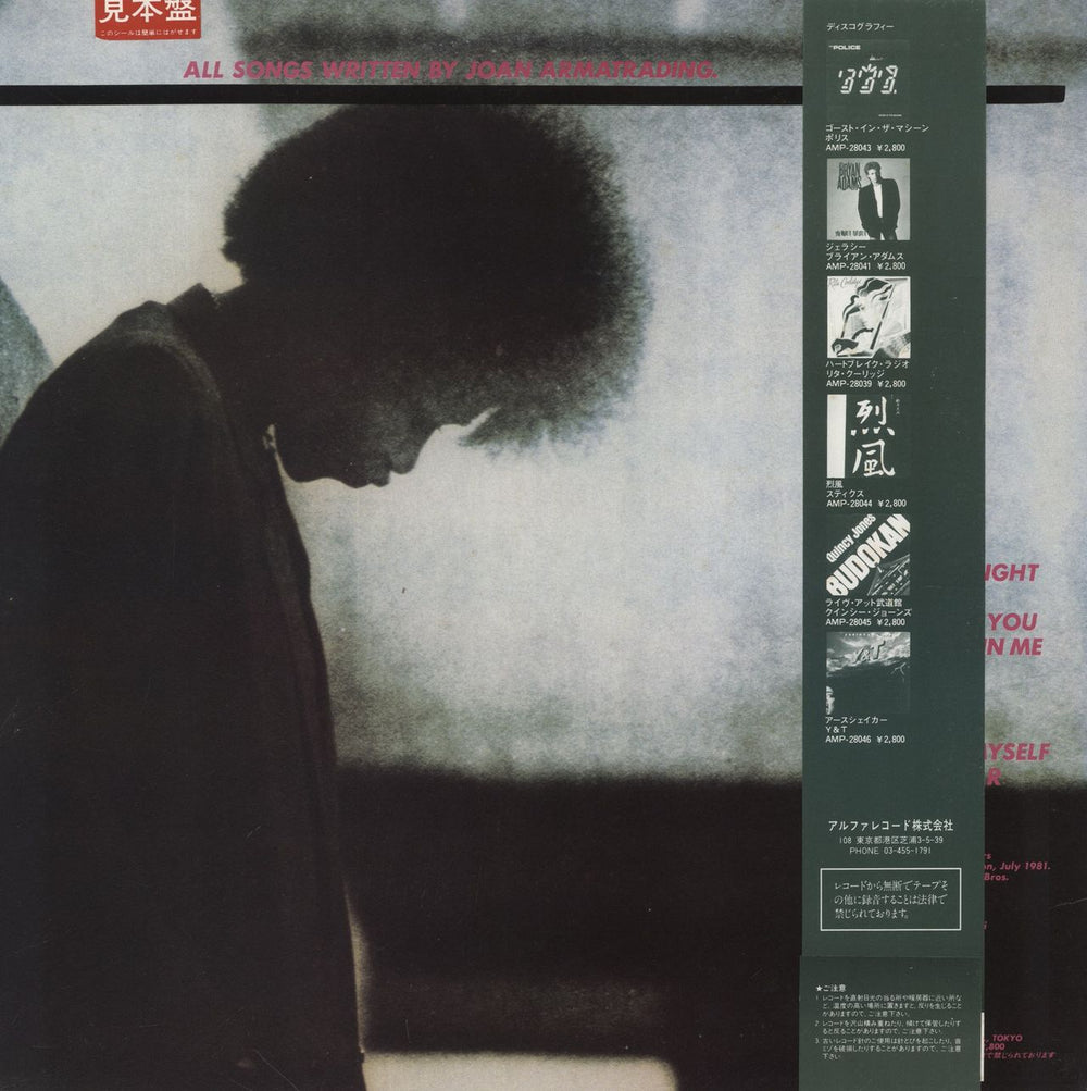 Joan Armatrading Walk Under Ladders Japanese Promo vinyl LP album (LP record)