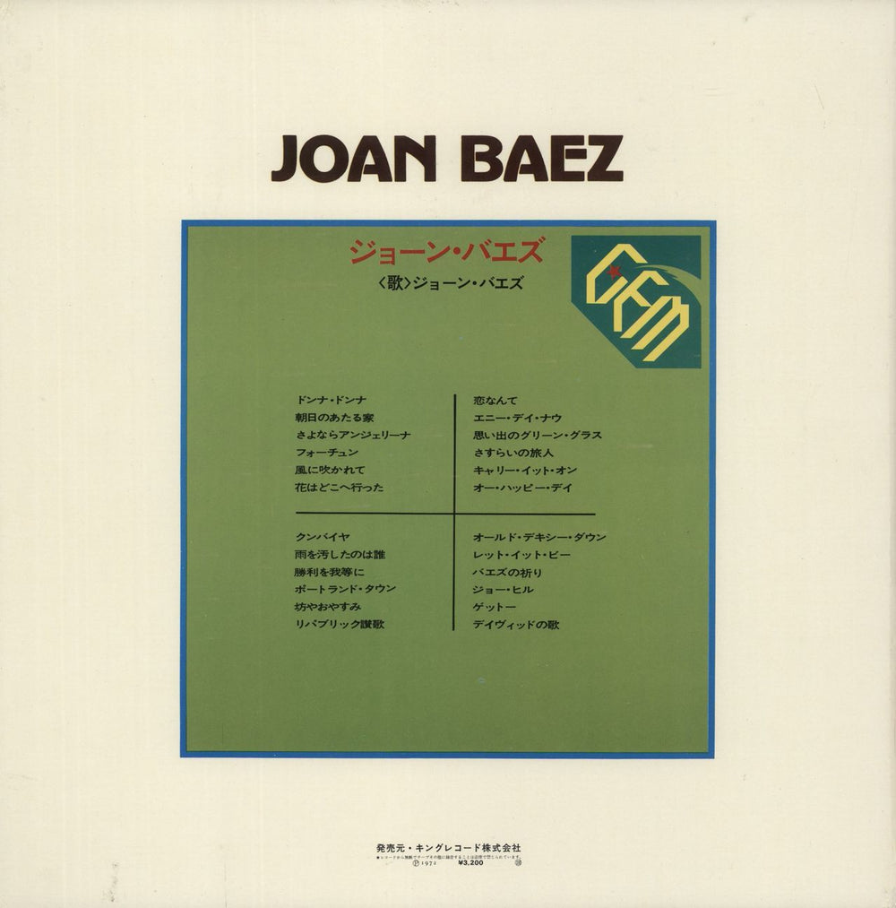 Joan Baez Gem + 7" Japanese 2-LP vinyl record set (Double LP Album)