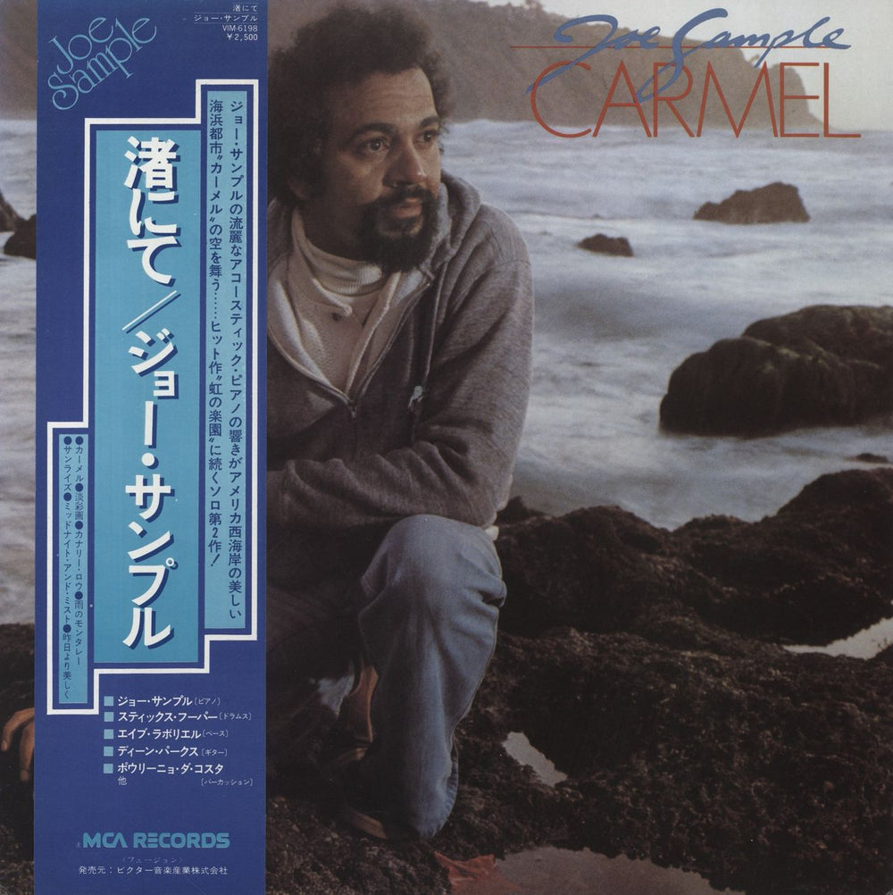 Joe Sample Carmel Japanese vinyl LP album (LP record) VIM-6198