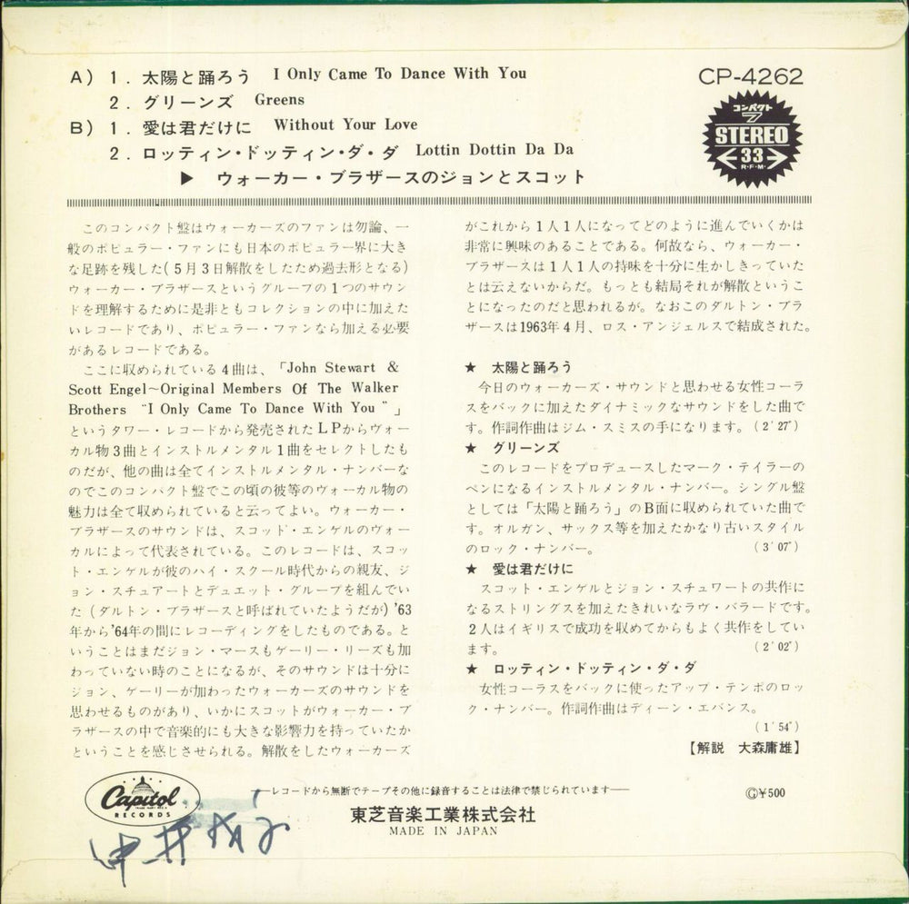 John Stewart & Scott Engel The Original Walker Brothers Japanese 7" vinyl single (7 inch record / 45)