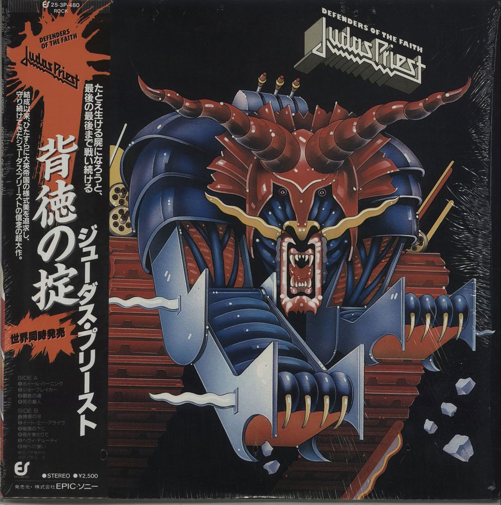 Judas Priest Defenders Of The Faith Japanese vinyl LP album (LP record) 25.3P-480