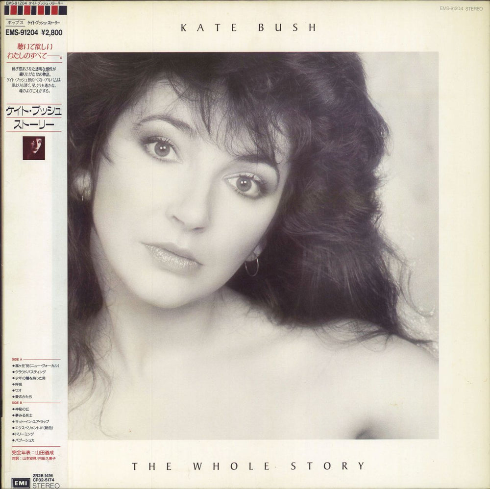 Kate Bush The Whole Story + Obi & PR Japanese Promo vinyl LP album (LP record) EMS-91204