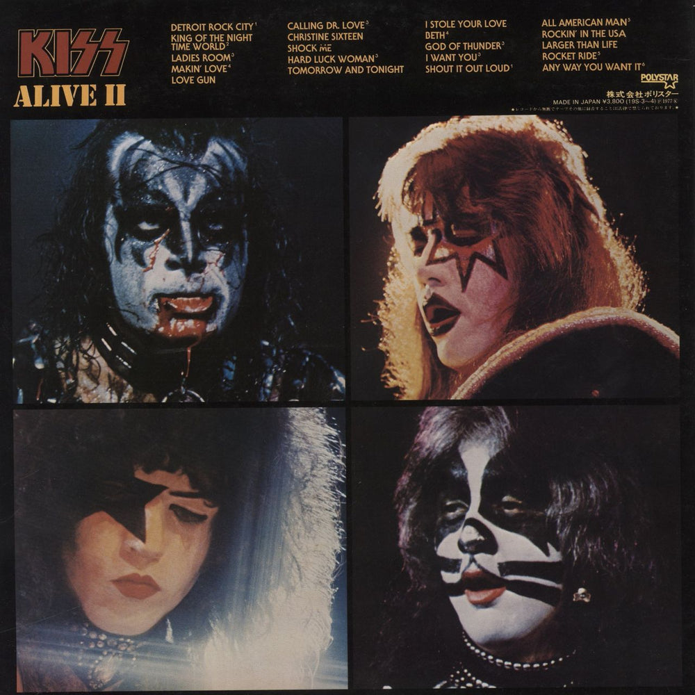 Kiss Alive II - Reissue Japanese 2-LP vinyl record set (Double LP Album)