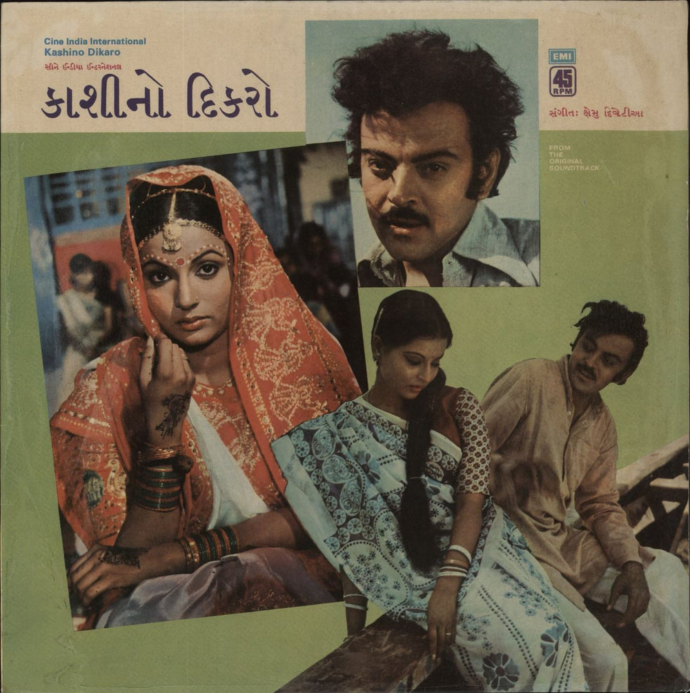 Kshemu Divetiya Kashino Dikaro Indian vinyl LP album (LP record) 45NLP1069