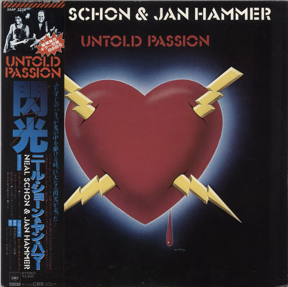 Neal Schon Untold Passion Japanese vinyl LP album (LP record) 25AP 2228
