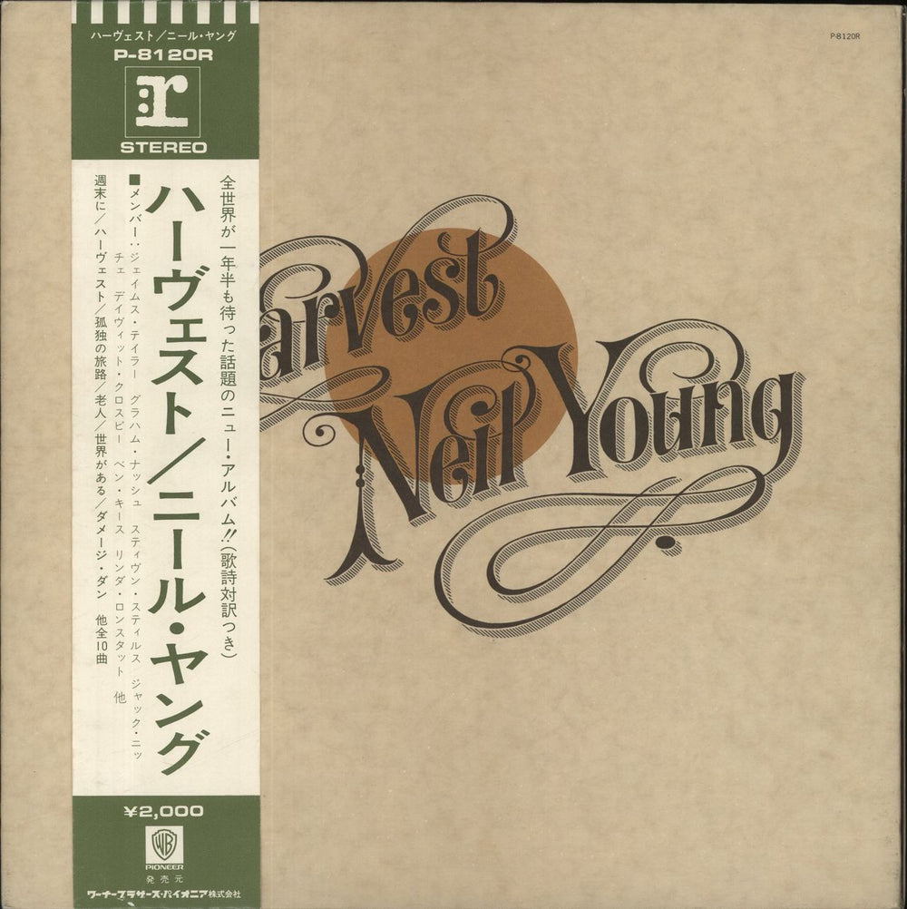 Neil Young Harvest - Complete Japanese vinyl LP album (LP record) P-8120R