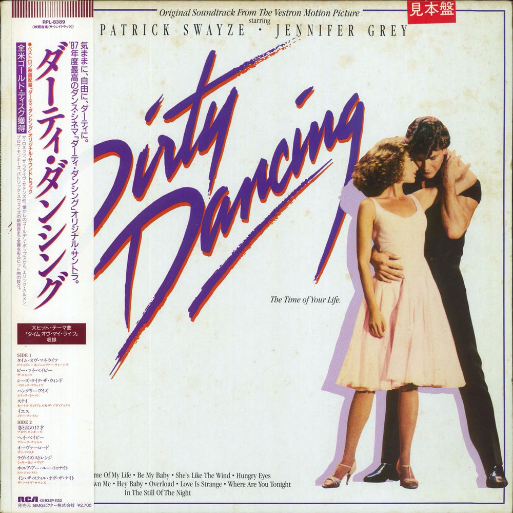 Original Soundtrack Dirty Dancing Japanese Promo vinyl LP album (LP record) RPL-8389